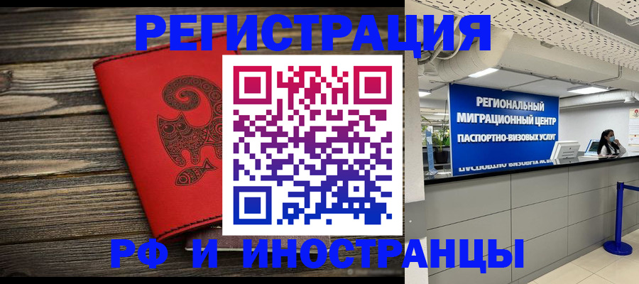 временная регистрация для всех в Аткарске