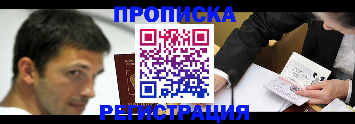 прописка иностранных граждан в Аткарске