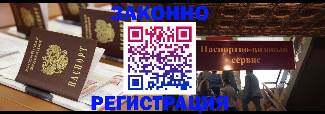 прописка иностранных граждан в Аткарске