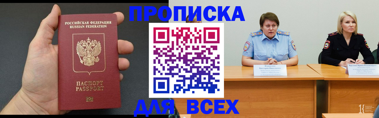 прописка законно в Аткарске